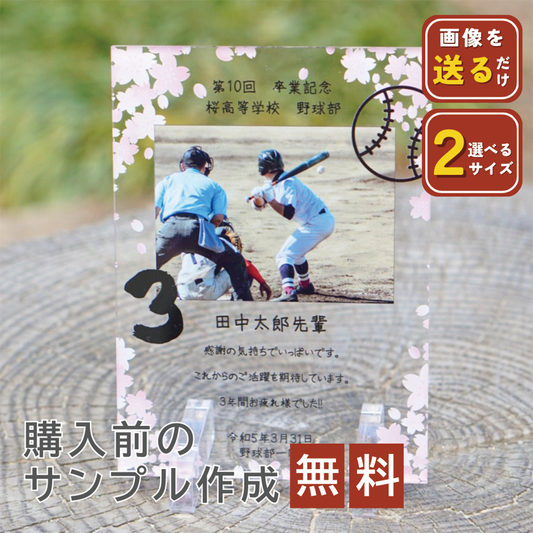 卒業記念品　引退記念品　部活動　サッカー部　野球部 　テニス部　陸上部　など　学校　クラブ活動　A38