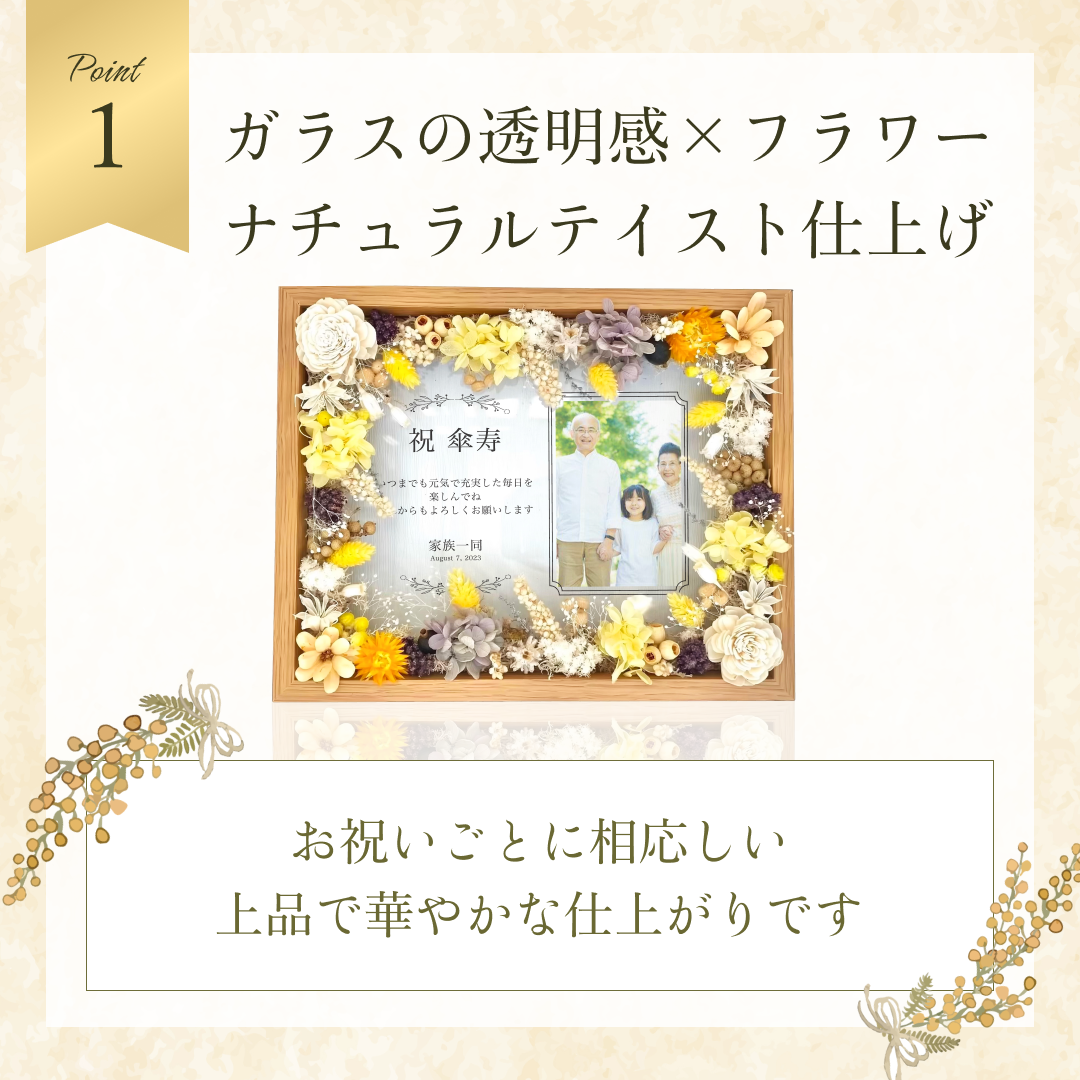 【長寿祝いギフト】日頃の感謝を伝える感謝状　木製フラワーフレーム　ガラスに刻まれた感謝状　長寿祝い 還暦 古希 喜寿 傘寿 米寿 卒寿 プリザーブドフラワー ドライフラワー メッセージ 花束 バラ お祝い プレゼント ギフト家族 i31-1
