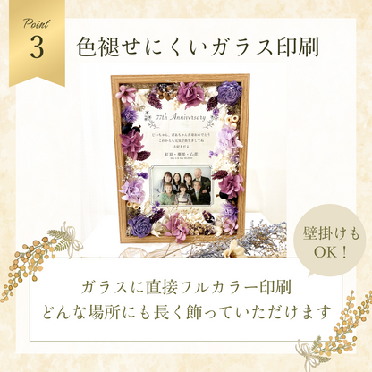 【長寿祝いギフト】日頃の感謝を伝える感謝状　木製フラワーフレーム　ガラスに刻まれた感謝状　長寿祝い 還暦 古希 喜寿 傘寿 米寿 卒寿 プリザーブドフラワー ドライフラワー メッセージ 花束 バラ お祝い プレゼント ギフト家族 i31-1