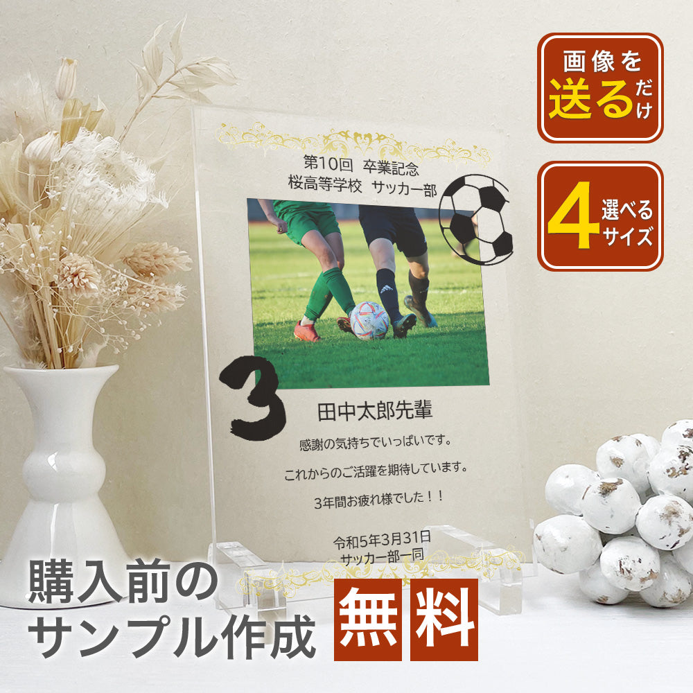 卒業記念品　引退記念品　部活動　サッカー部　野球部 　テニス部　 陸上部　など　学校　クラブ活動　A38-1