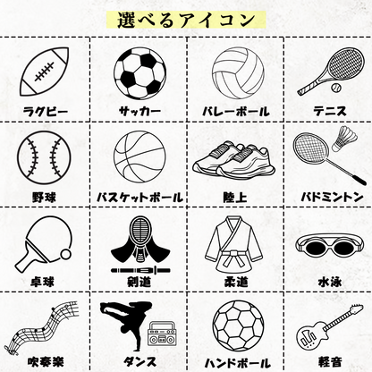 卒業記念品　引退記念品　部活動　サッカー部　野球部 　テニス部　 陸上部　など　学校　クラブ活動　A38-1