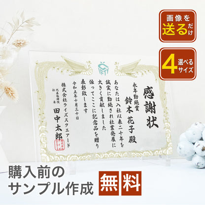 【A68 表彰状　感謝状】退職　送別　退官　勇退　社内コンペ　表彰　アクリルスタンド型 名入れ プレゼント ギフト 記念品 会社 先生 両親 町内会 ボーリング大会 フットサル スポーツ大会 運動会 社内イベント 　アクリルスタンド　フォト　パネル　