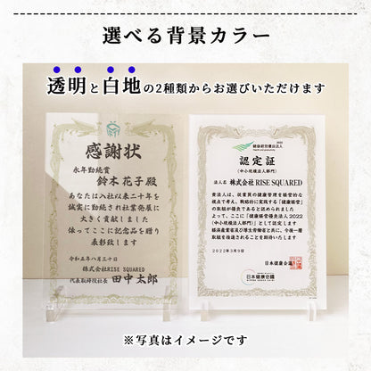 【A68 表彰状　感謝状】退職　送別　退官　勇退　社内コンペ　表彰　アクリルスタンド型 名入れ プレゼント ギフト 記念品 会社 先生 両親 町内会 ボーリング大会 フットサル スポーツ大会 運動会 社内イベント 　アクリルスタンド　フォト　パネル　