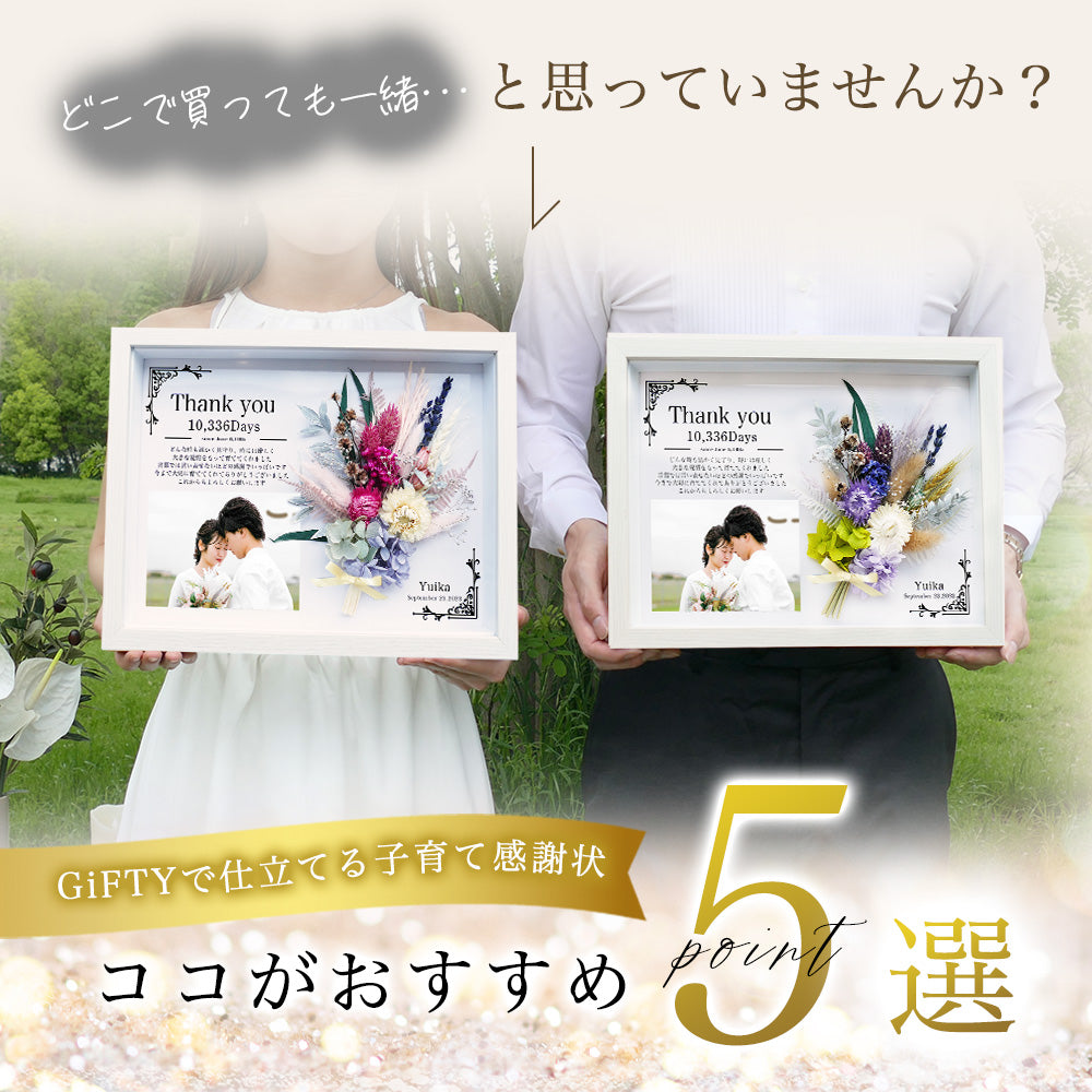 i49-1 子育て感謝状 2個セット 結婚 結婚式  日数 手作り テンプレート お花 花 花束 フラワー ブーケ  感謝 写真入り フォトフレーム 両親プレゼント 名入れ無料 メッセージ 挙式 披露宴 入籍 親ギフト  ウエディング 韓国風 海外風