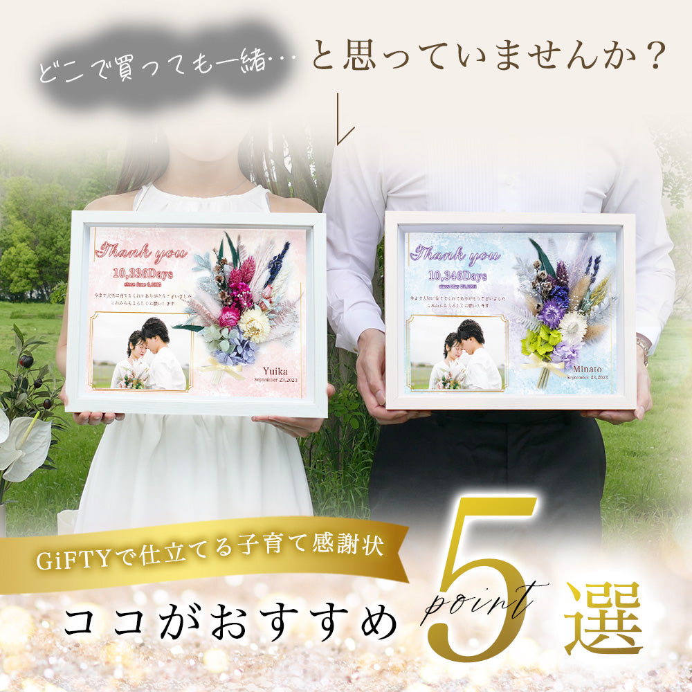 i49 子育て感謝状 2個セット 結婚 結婚式 日数 手作り テンプレート お花 花 花束 フラワー ブーケ 感謝 写真入り フォトフレーム  両親プレゼント 名入れ無料 メッセージ 挙式 披露宴 入籍 親ギフト ウエディング 韓国風 海外風