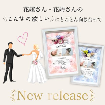 i50 子育て感謝状 結婚 結婚式  日数 手作り テンプレート お花 花 花束 フラワー ブーケ  感謝 写真入り フォトフレーム 両親プレゼント 名入れ無料 メッセージ 挙式 披露宴 入籍 親ギフト  ウエディング 韓国風 海外風