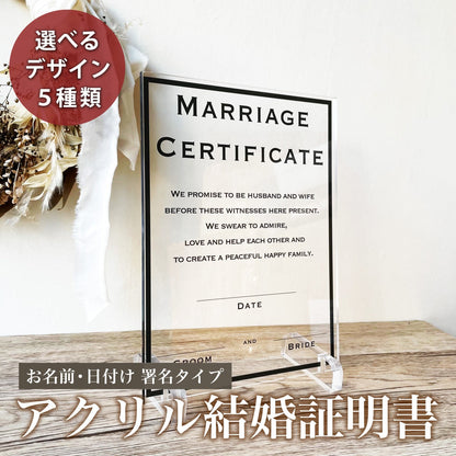 アクリル結婚証明書　デザインC