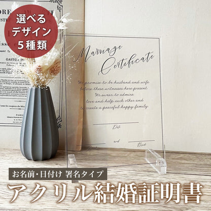 アクリル結婚証明書　デザインE