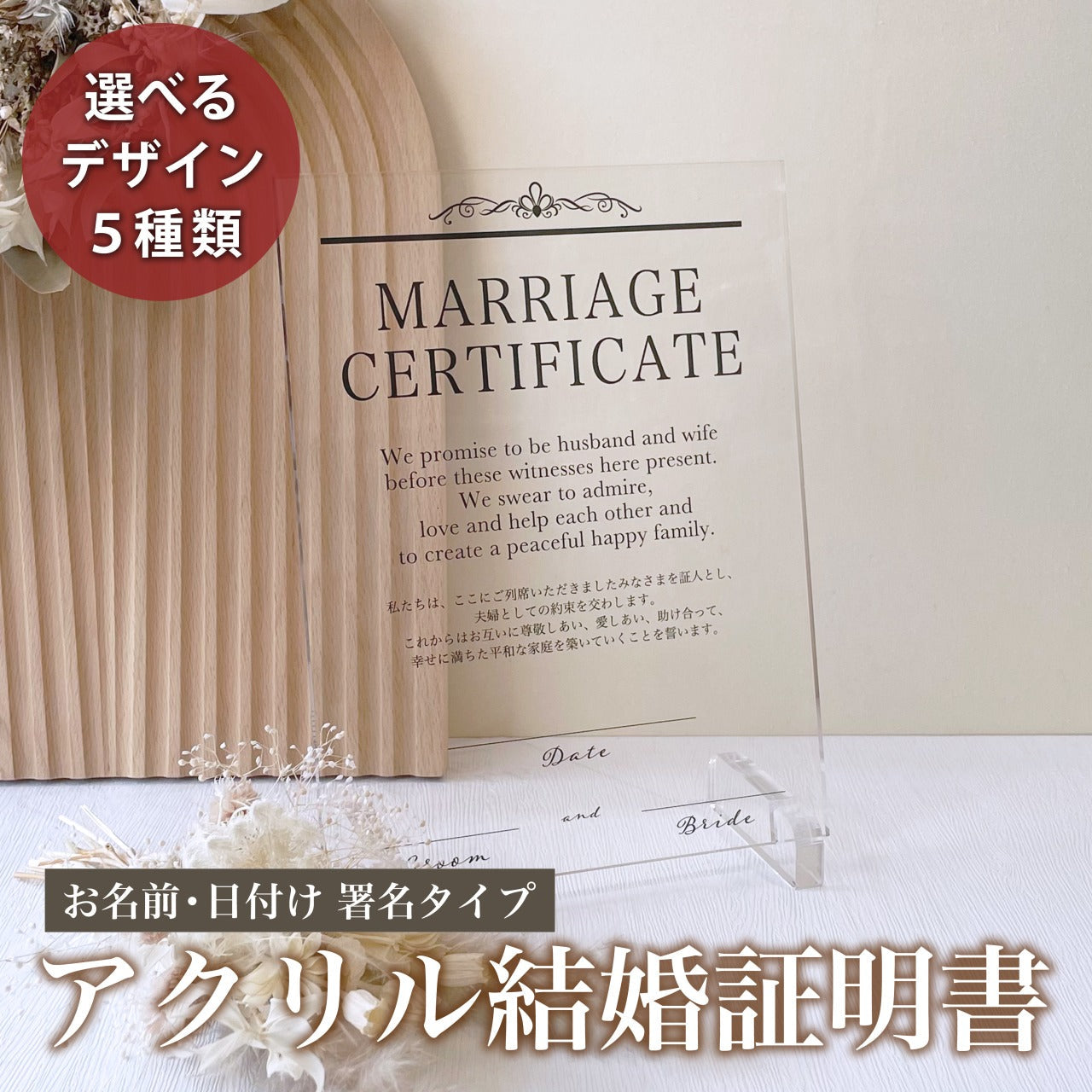 アクリル結婚証明書 デザインE