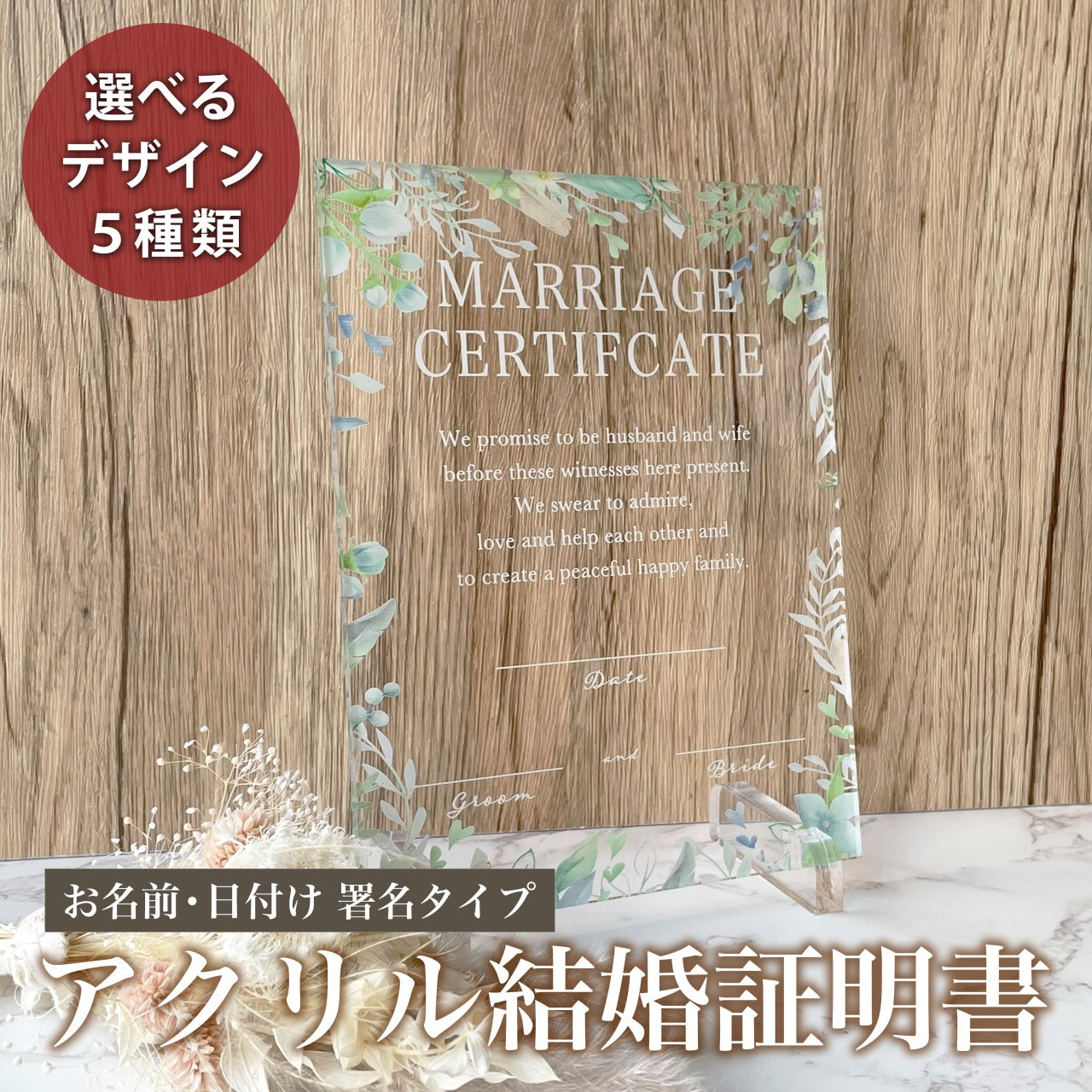 アクリル結婚証明書　デザインC