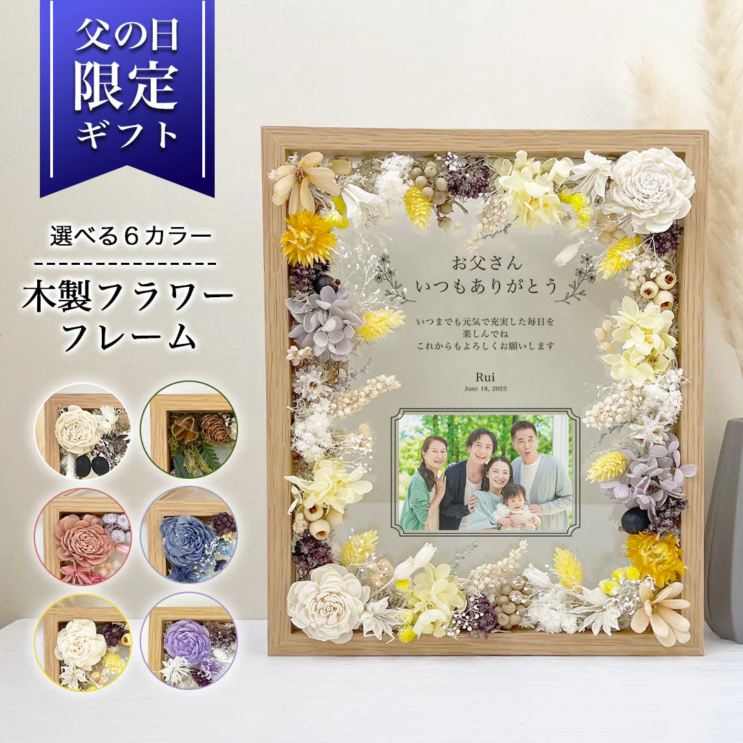 原本保存 父の日限定