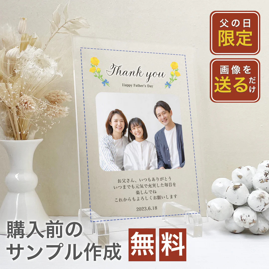 父の日ギフト アクリルパネル