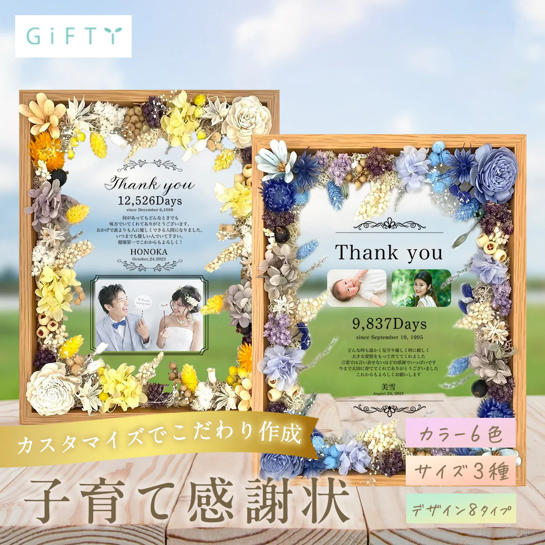 子育て感謝状 木製フラワーフレーム i42｜GiFTY
