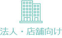 法人