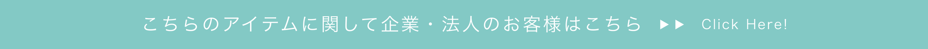 法人向け